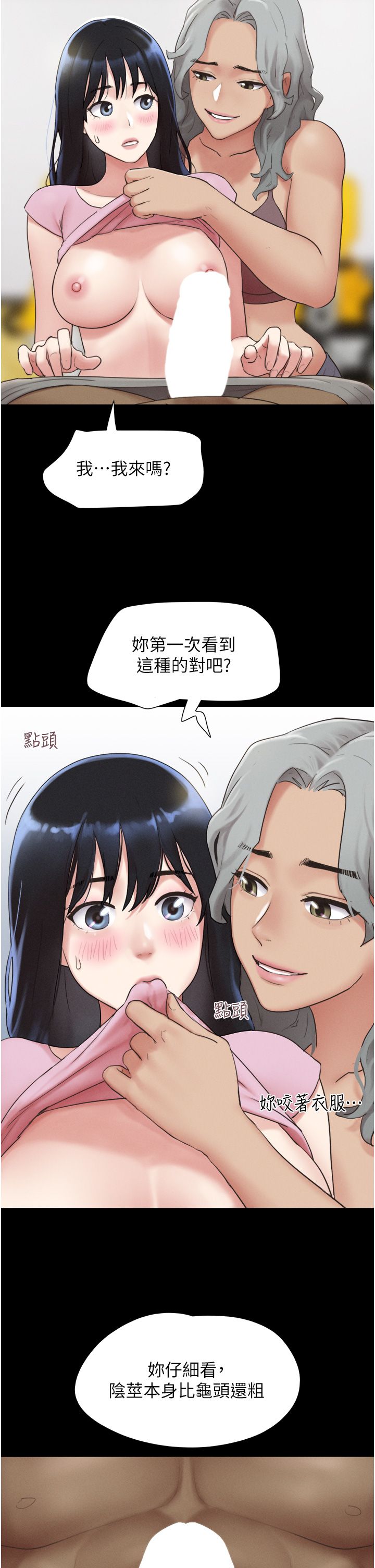 《韶恩》漫画 第19話-3P後失去理智的黑人