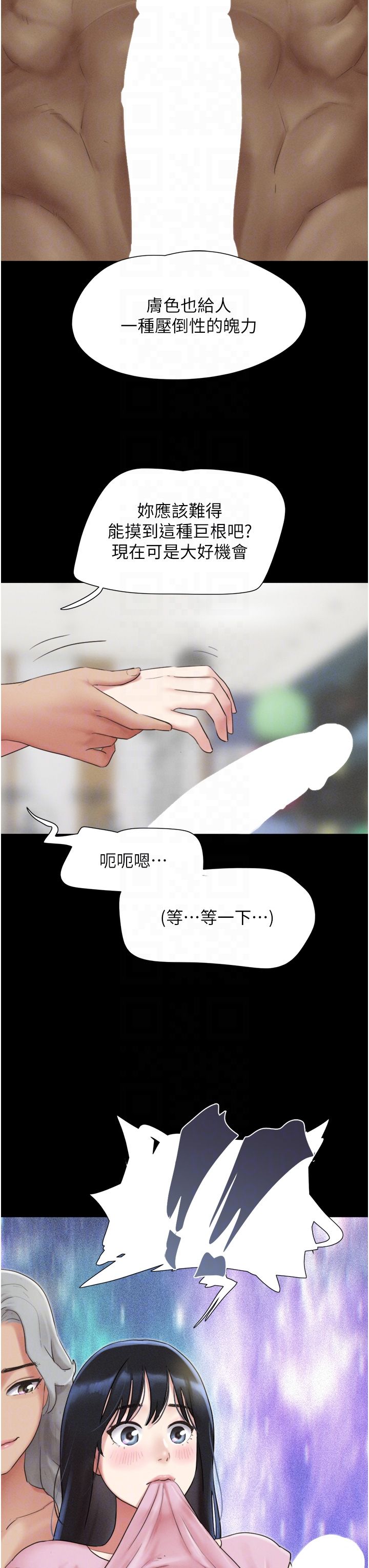 《韶恩》漫画 第19話-3P後失去理智的黑人