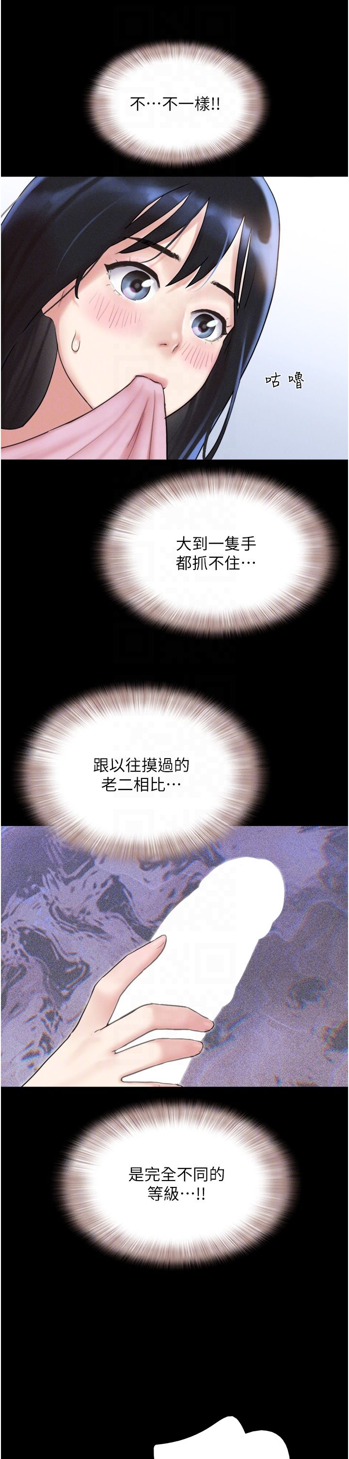 《韶恩》漫画 第19話-3P後失去理智的黑人