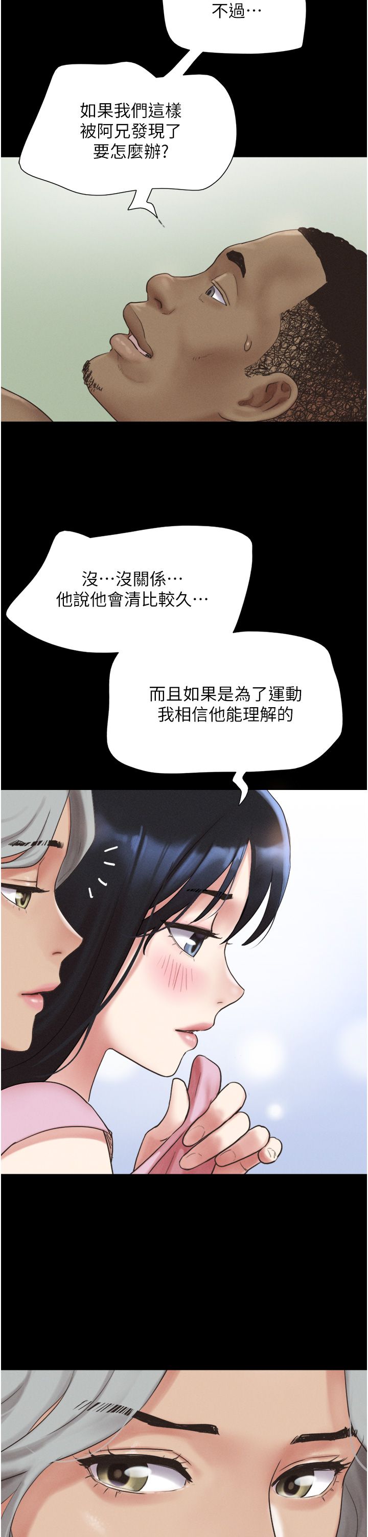 《韶恩》漫画 第19話-3P後失去理智的黑人