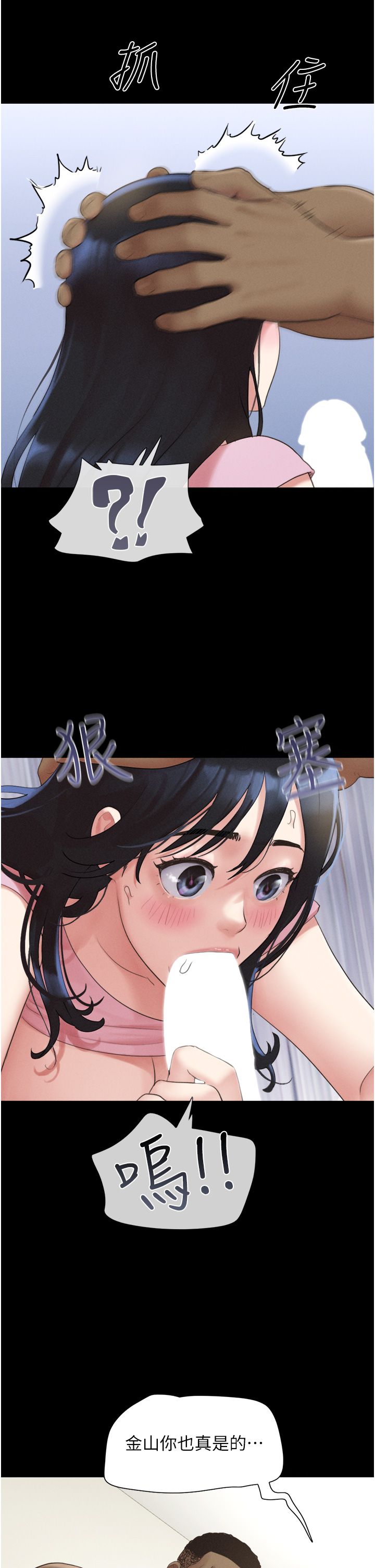《韶恩》漫画 第19話-3P後失去理智的黑人