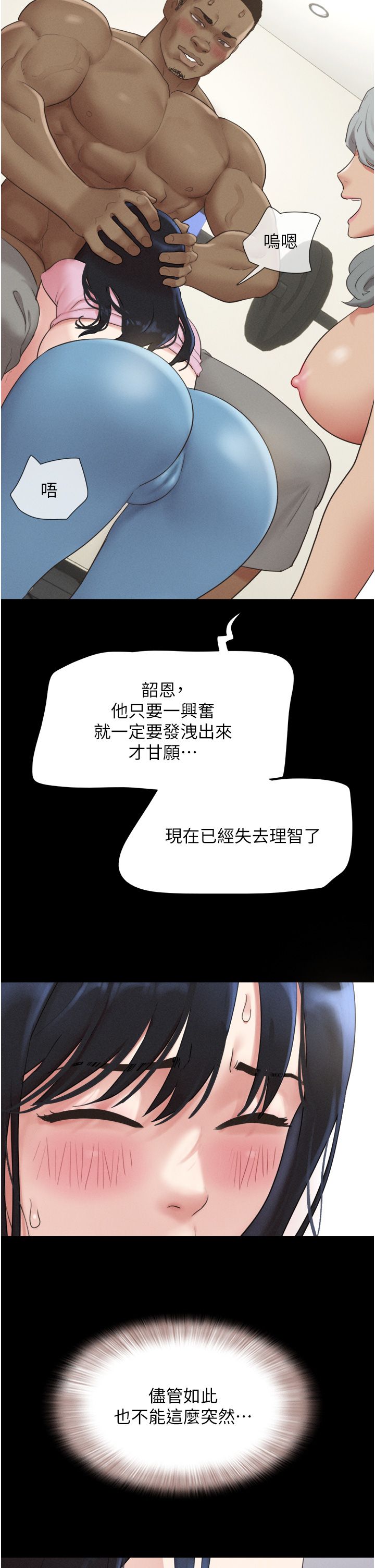 《韶恩》漫画 第19話-3P後失去理智的黑人