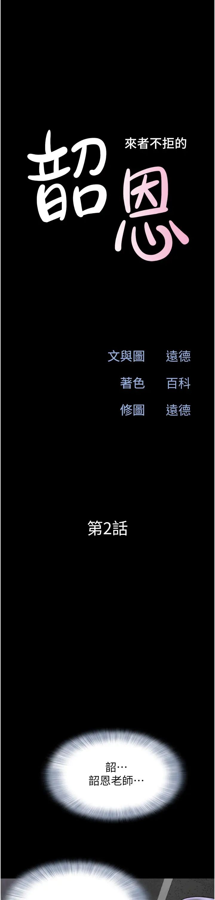 《韶恩》漫画 第2話-老師的胸部好軟