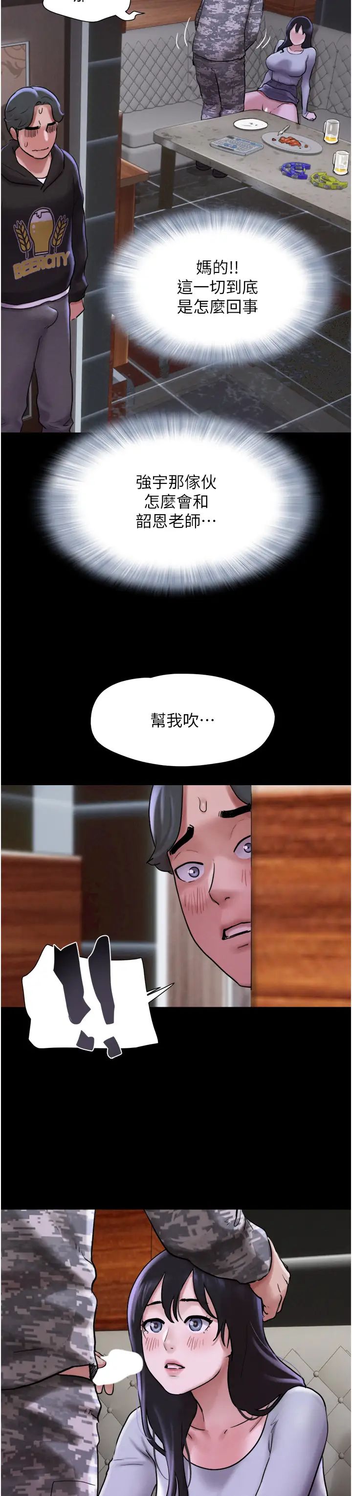 《韶恩》漫画 第2話-老師的胸部好軟