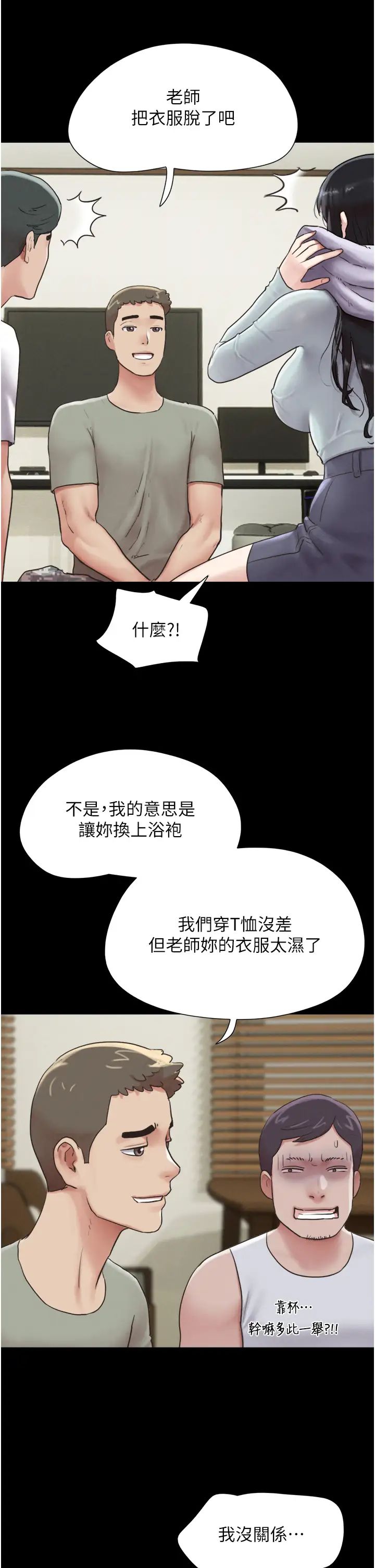 《韶恩》漫画 第2話-老師的胸部好軟