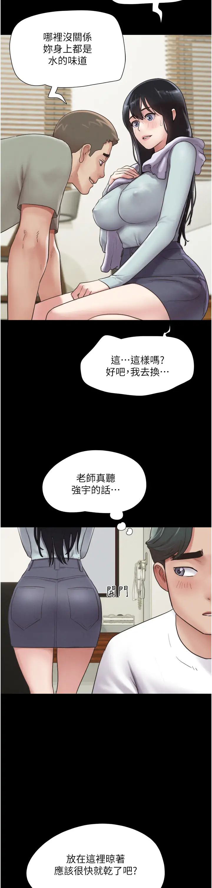 《韶恩》漫画 第2話-老師的胸部好軟
