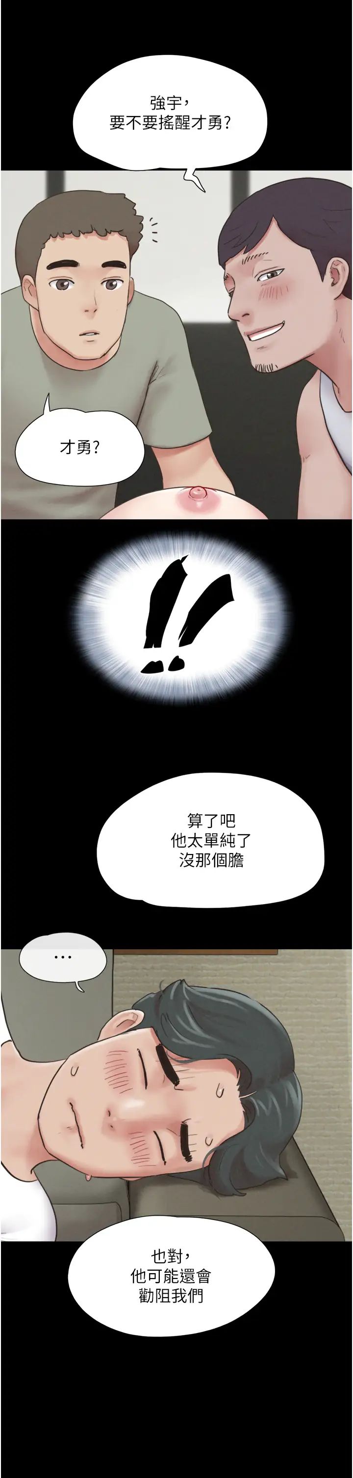 《韶恩》漫画 第2話-老師的胸部好軟