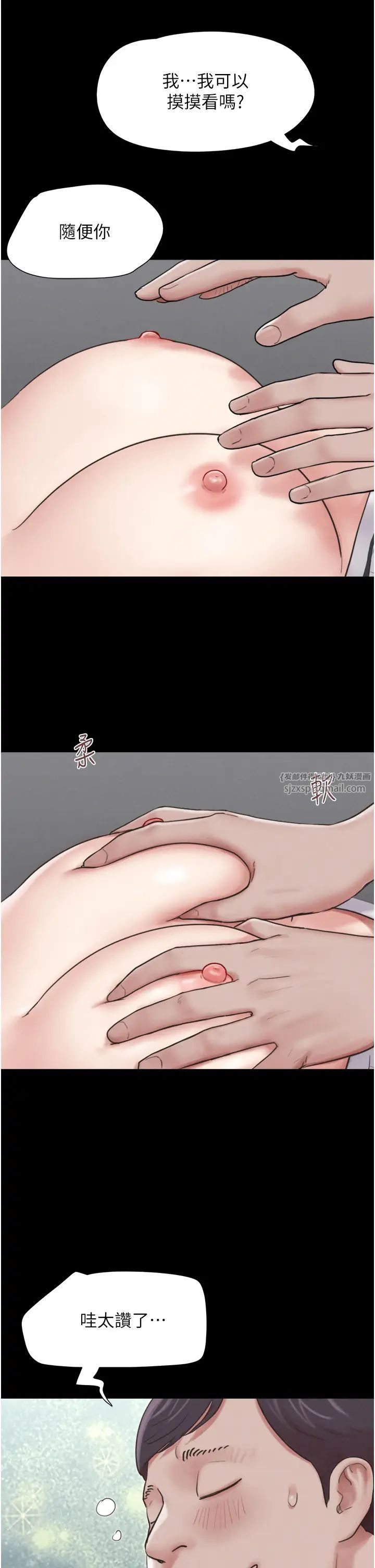 《韶恩》漫画 第2話-老師的胸部好軟
