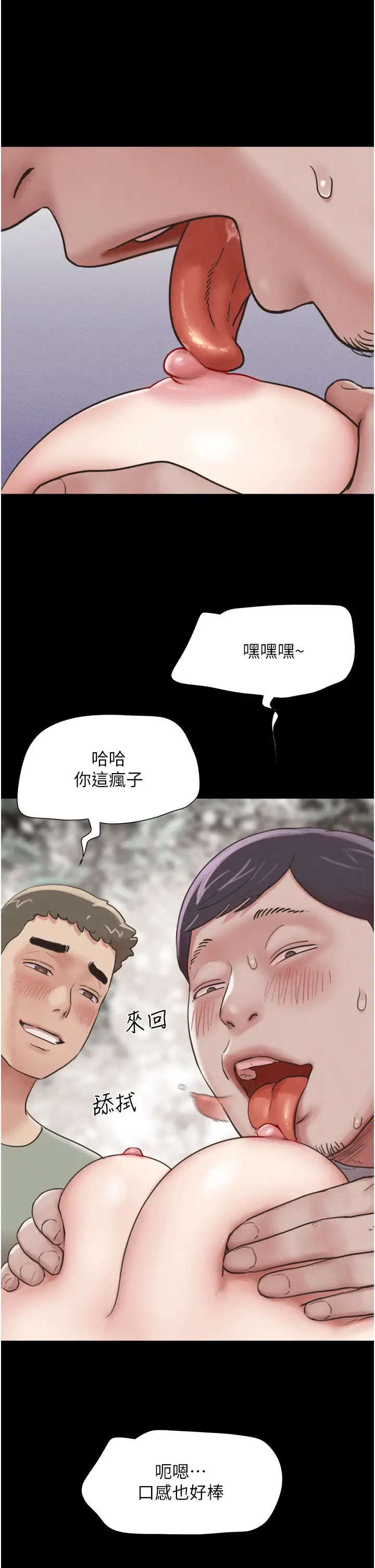 《韶恩》漫画 第2話-老師的胸部好軟