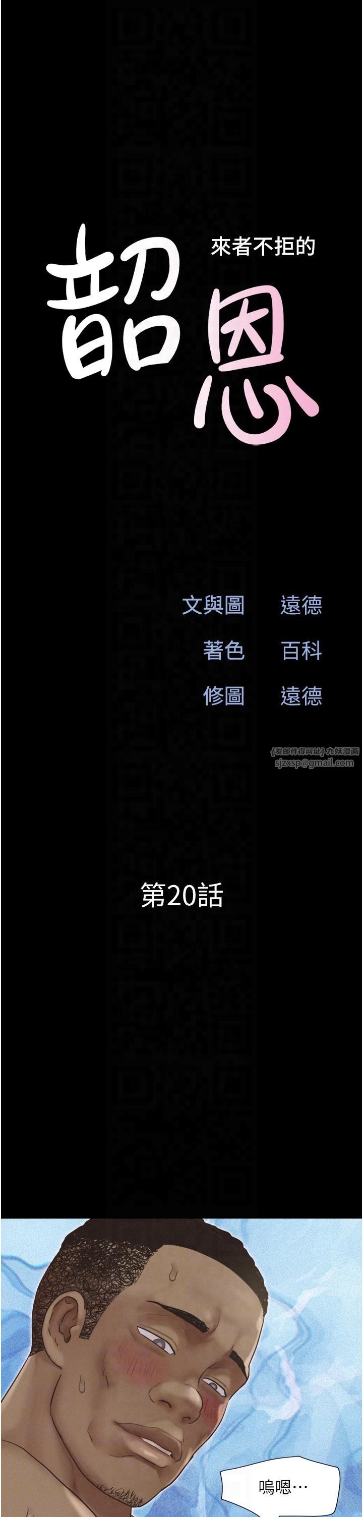 《韶恩》漫画 第20話-仲勳哥也來參戰