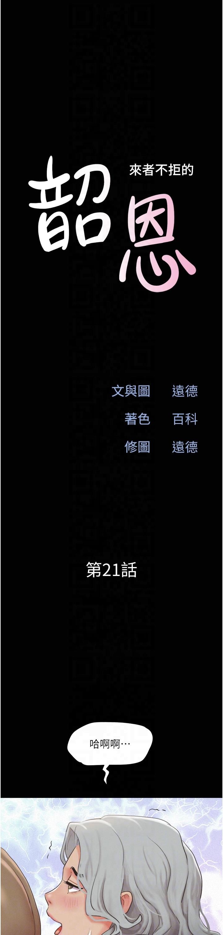 《韶恩》漫画 第21話-健體選手的獨門伎倆