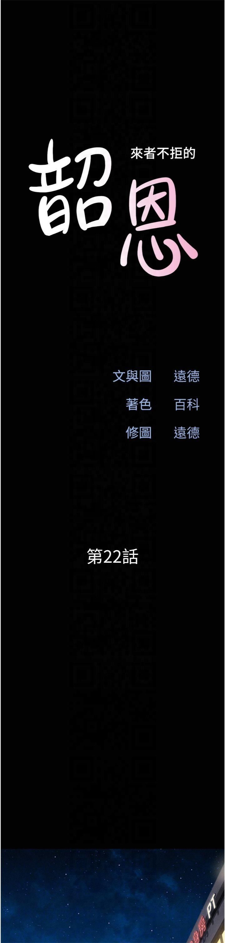 《韶恩》漫画 第22話-雙倍刺激