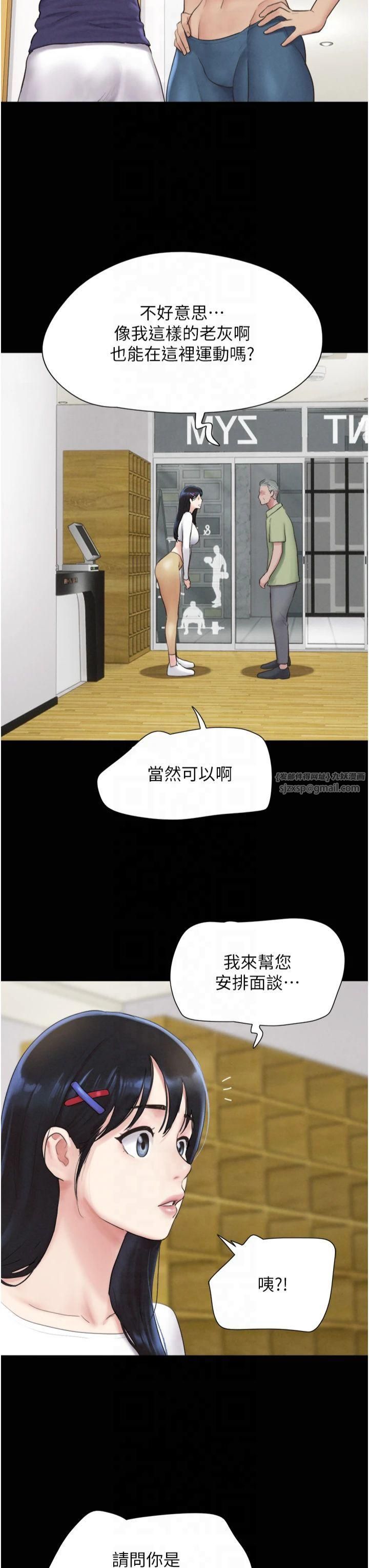 《韶恩》漫画 第23話-在健身房重逢的師生
