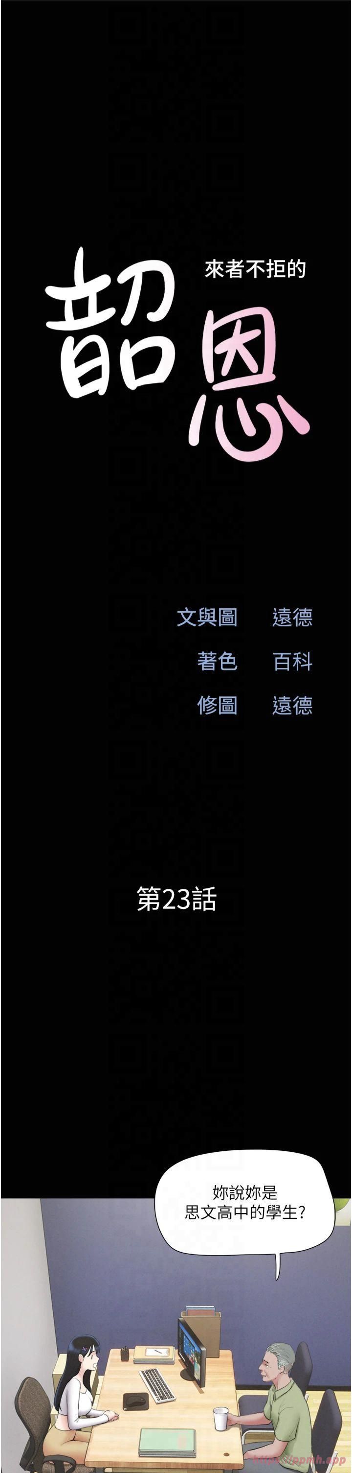 《韶恩》漫画 第23話-在健身房重逢的師生