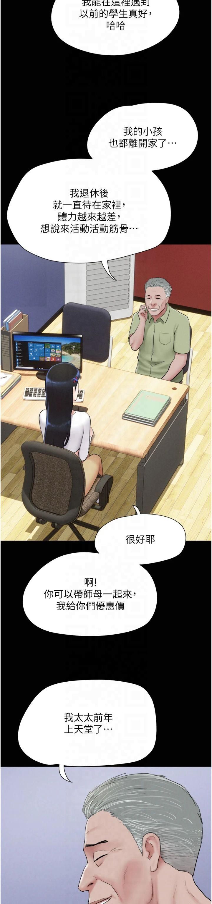 《韶恩》漫画 第23話-在健身房重逢的師生