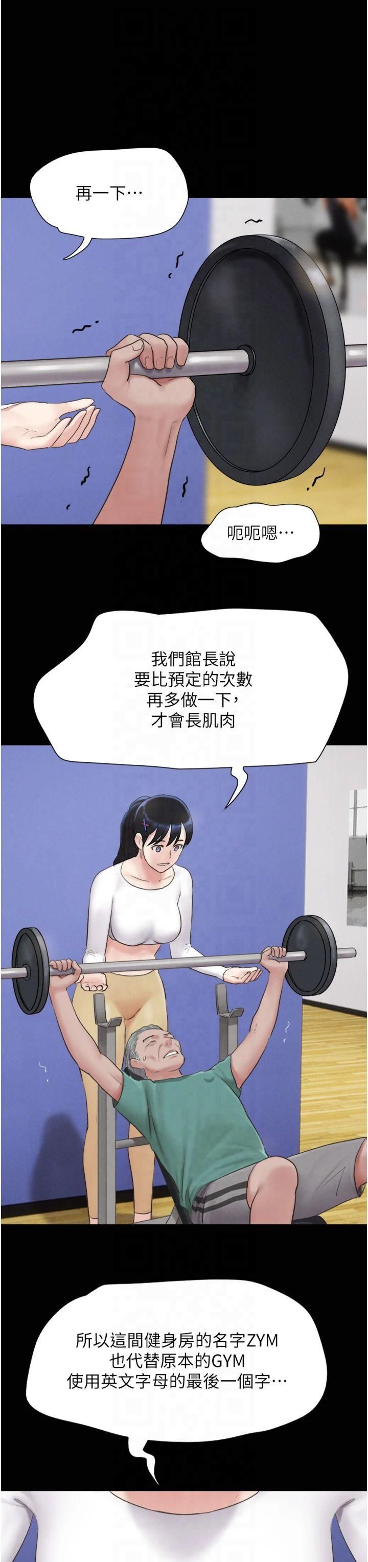 《韶恩》漫画 第23話-在健身房重逢的師生