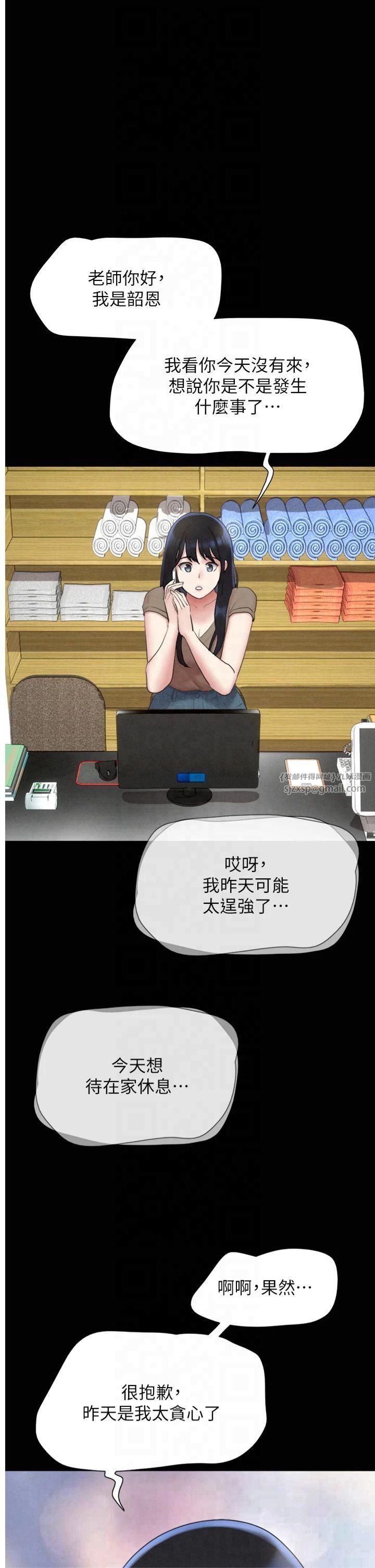 《韶恩》漫画 第24話-老師，不可以…
