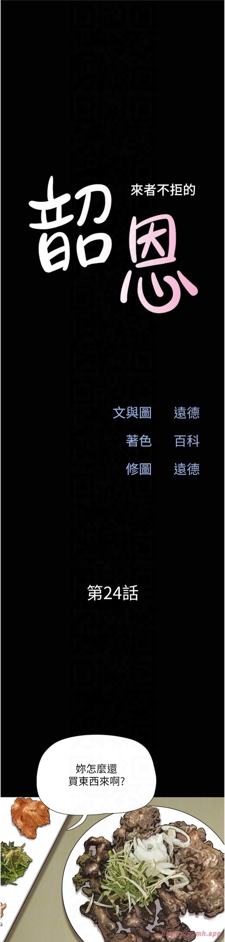 《韶恩》漫画 第24話-老師，不可以…