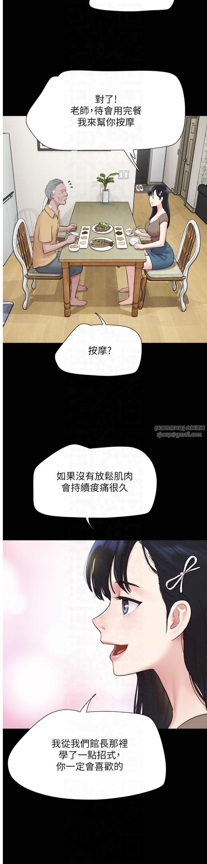 《韶恩》漫画 第24話-老師，不可以…