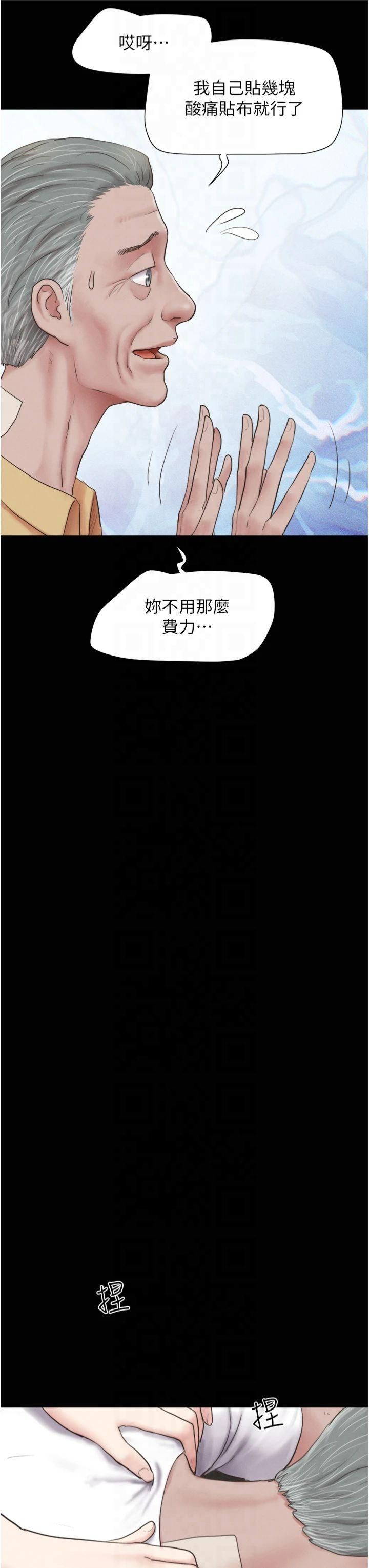 《韶恩》漫画 第24話-老師，不可以…