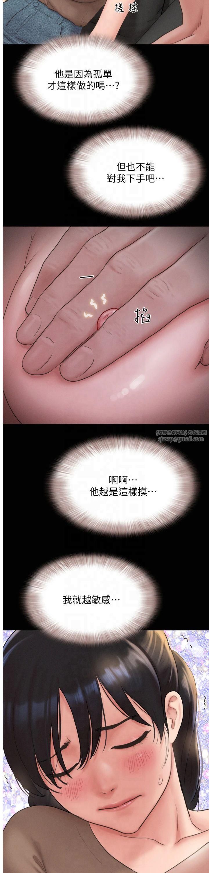 《韶恩》漫画 第24話-老師，不可以…