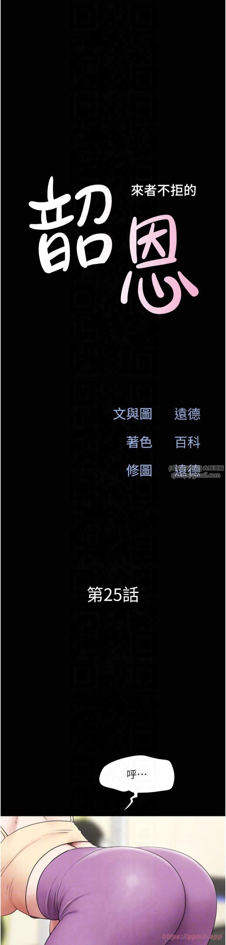 《韶恩》漫画 第25話-讓我看看妳的裸體!