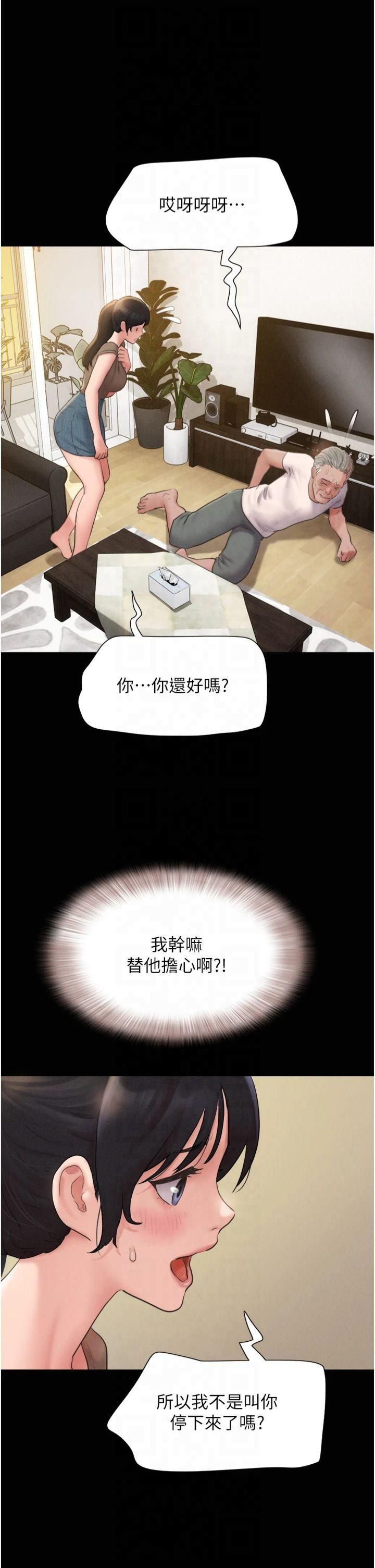 《韶恩》漫画 第25話-讓我看看妳的裸體!