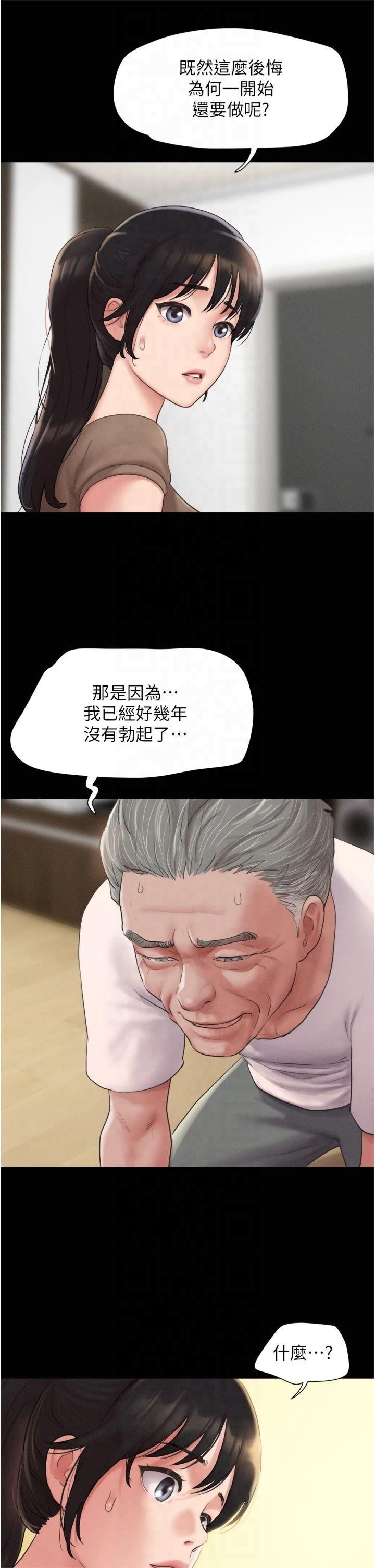 《韶恩》漫画 第25話-讓我看看妳的裸體!