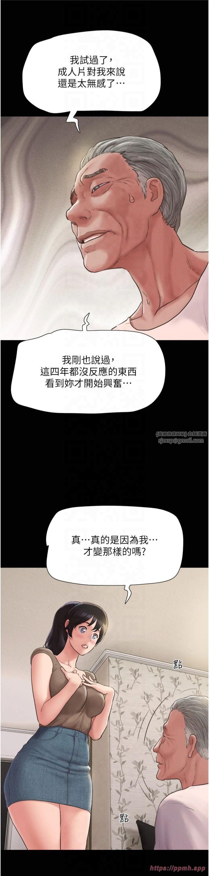 《韶恩》漫画 第25話-讓我看看妳的裸體!