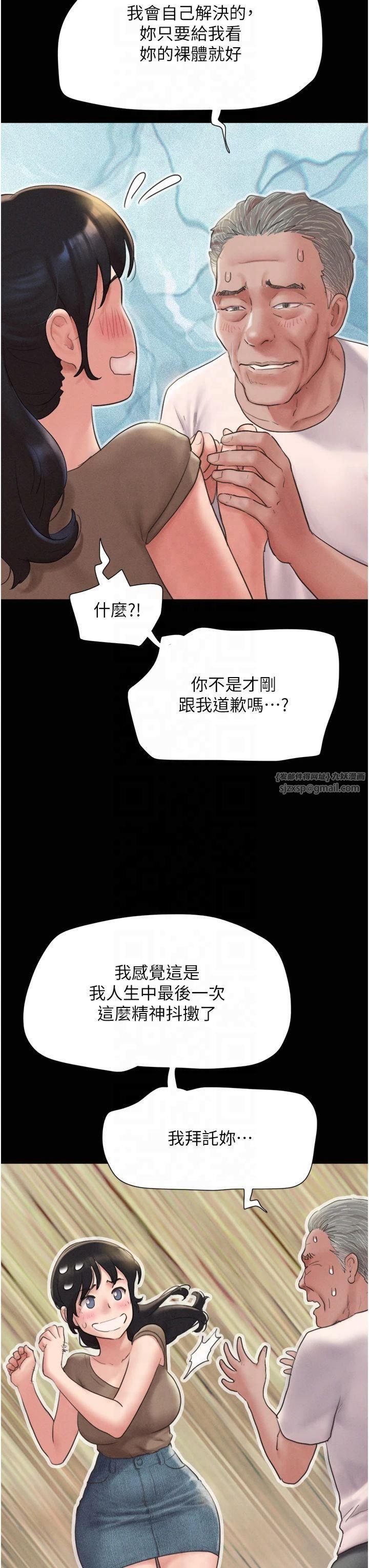 《韶恩》漫画 第25話-讓我看看妳的裸體!