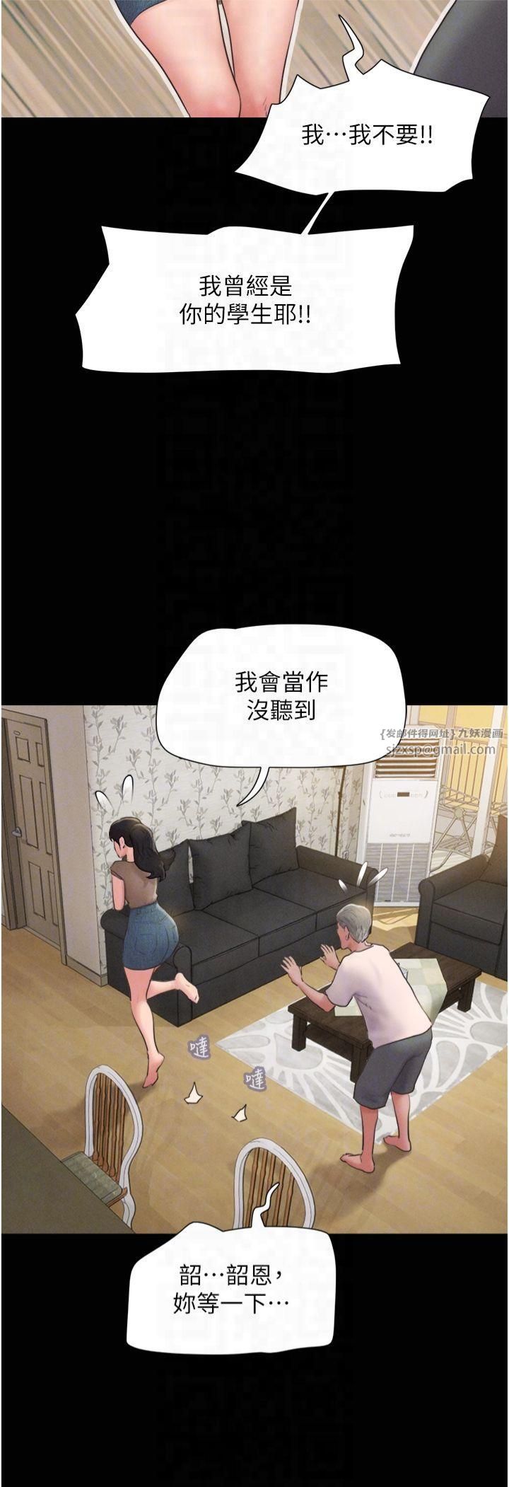 《韶恩》漫画 第25話-讓我看看妳的裸體!