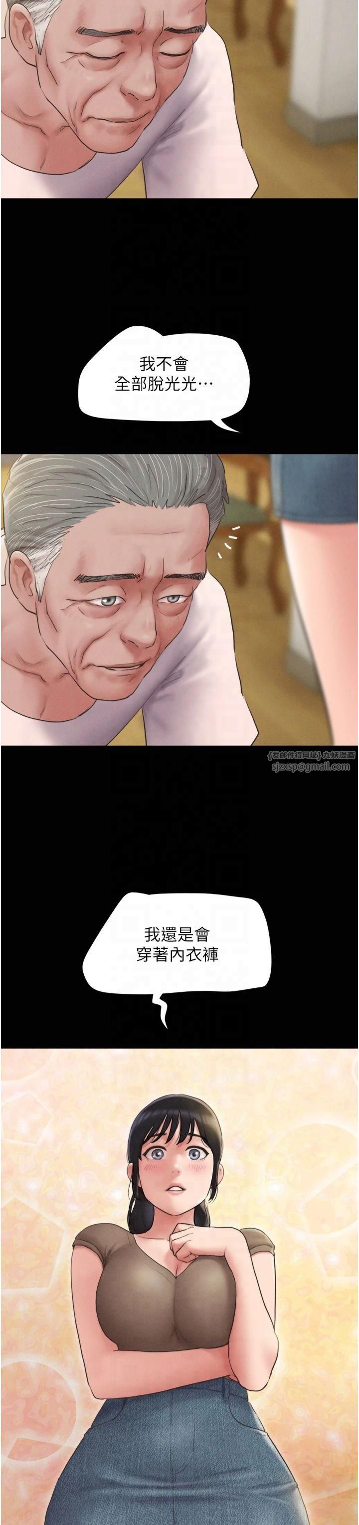 《韶恩》漫画 第25話-讓我看看妳的裸體!