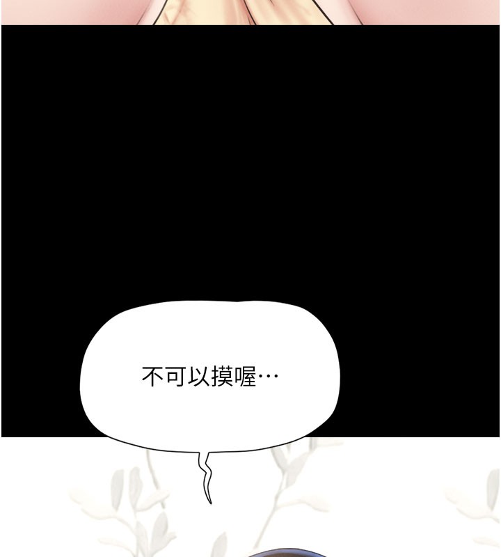 《韶恩》漫画 第26話-慾火無法平息