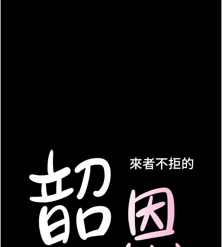 《韶恩》漫画 第26話-慾火無法平息