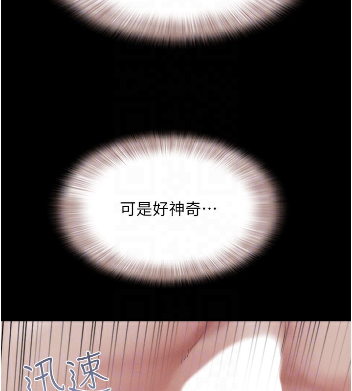 《韶恩》漫画 第26話-慾火無法平息