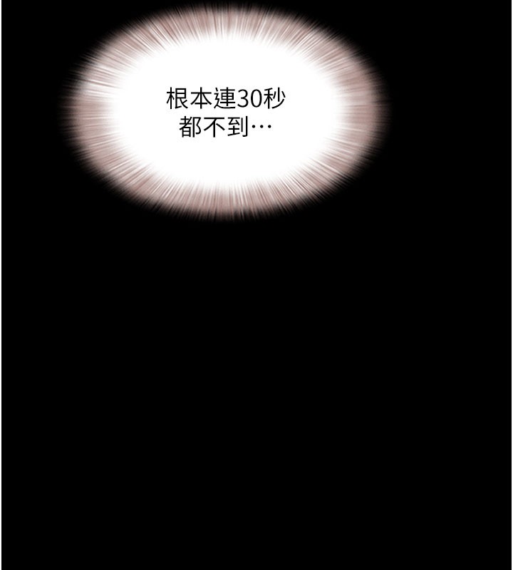 《韶恩》漫画 第26話-慾火無法平息