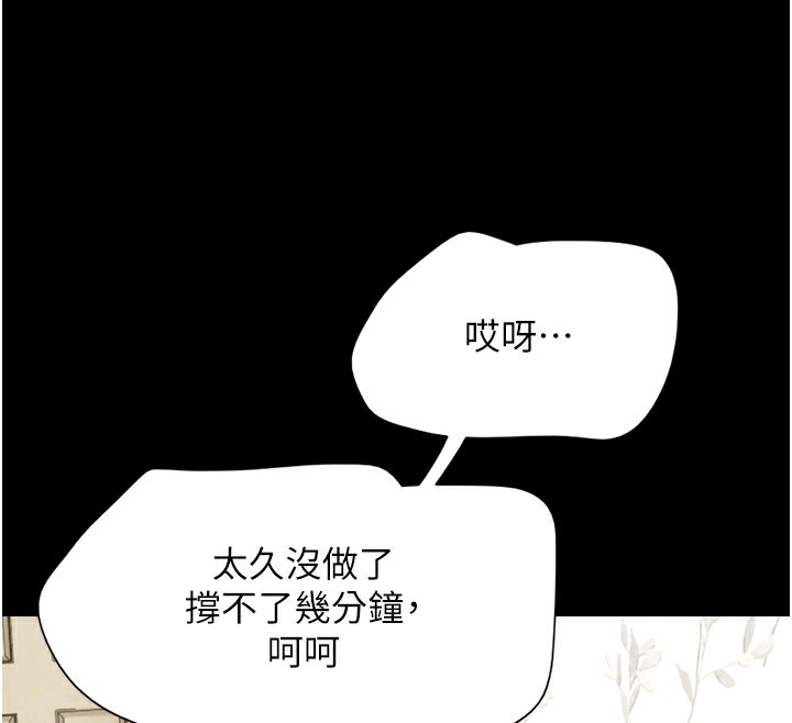 《韶恩》漫画 第26話-慾火無法平息