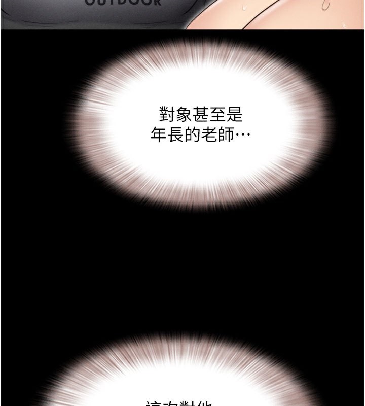 《韶恩》漫画 第26話-慾火無法平息