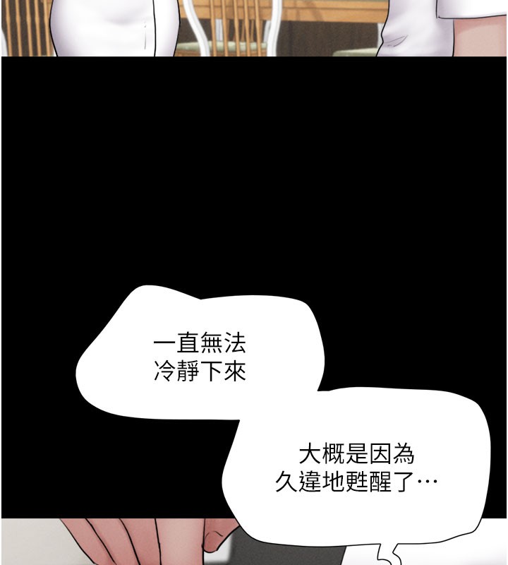 《韶恩》漫画 第26話-慾火無法平息