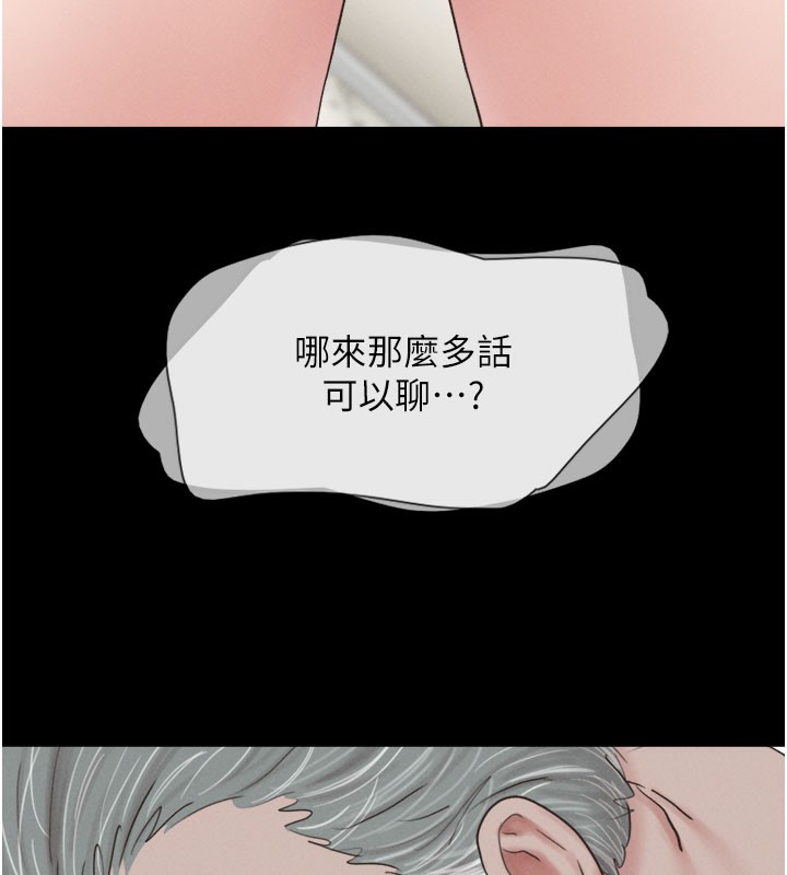 《韶恩》漫画 第26話-慾火無法平息