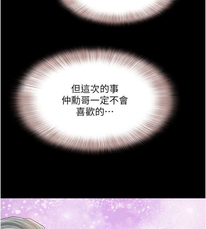 《韶恩》漫画 第26話-慾火無法平息