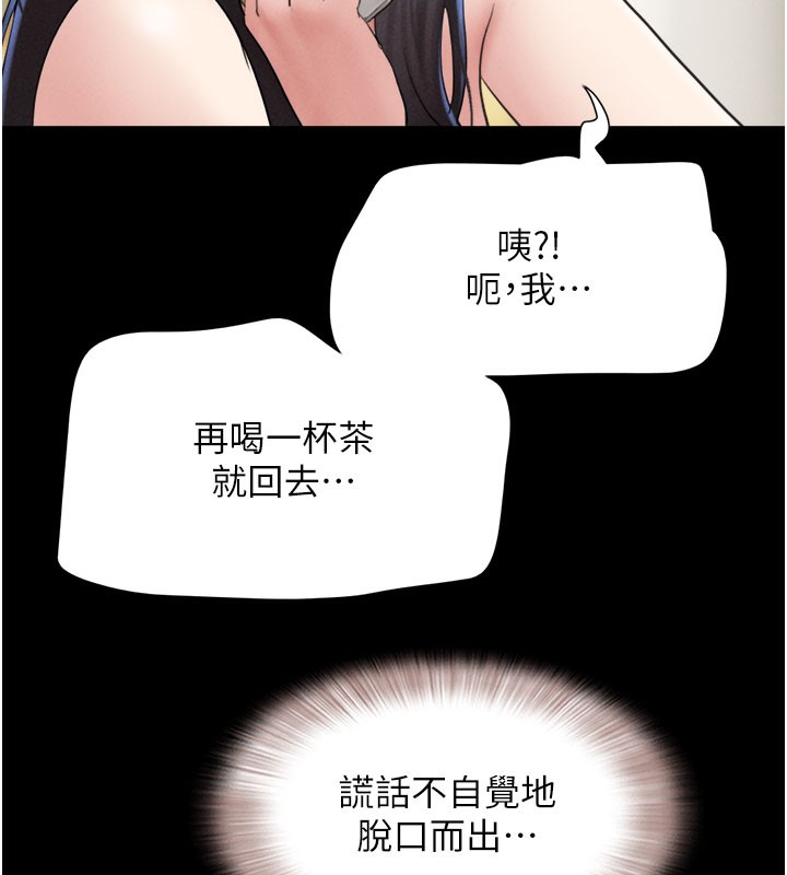 《韶恩》漫画 第26話-慾火無法平息