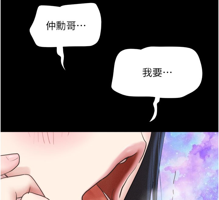 《韶恩》漫画 第26話-慾火無法平息