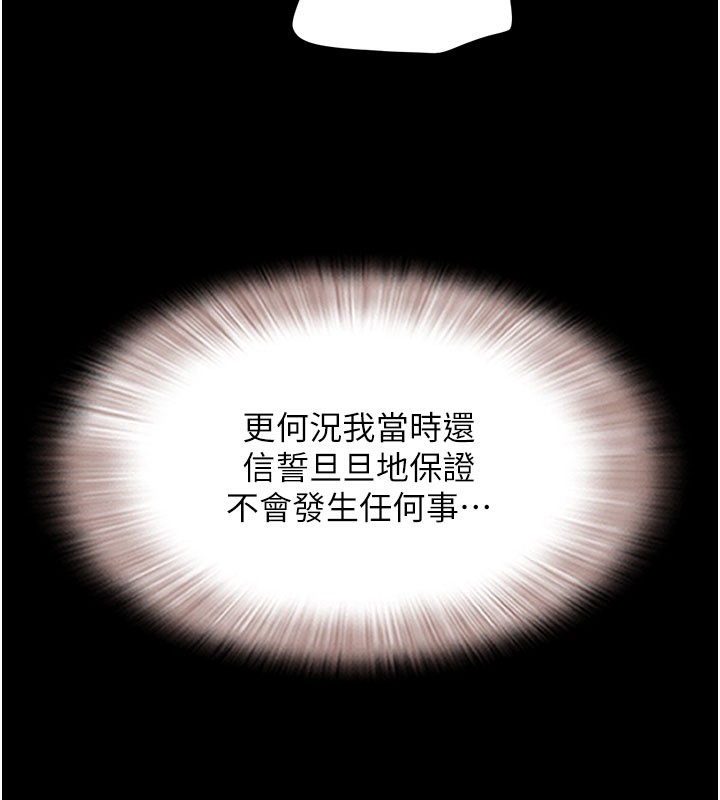 《韶恩》漫画 第26話-慾火無法平息