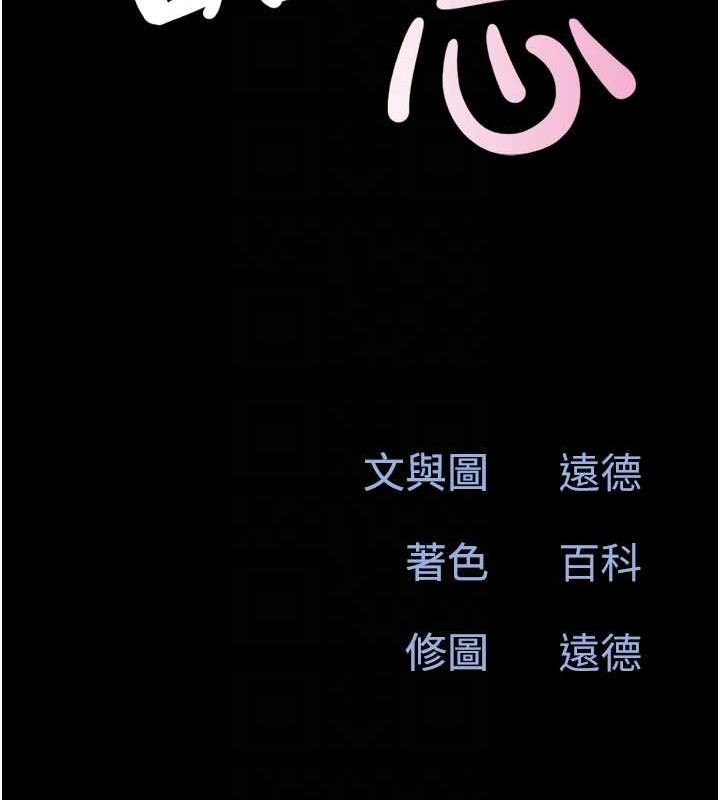 《韶恩》漫画 第27話-禁忌的師生性關係