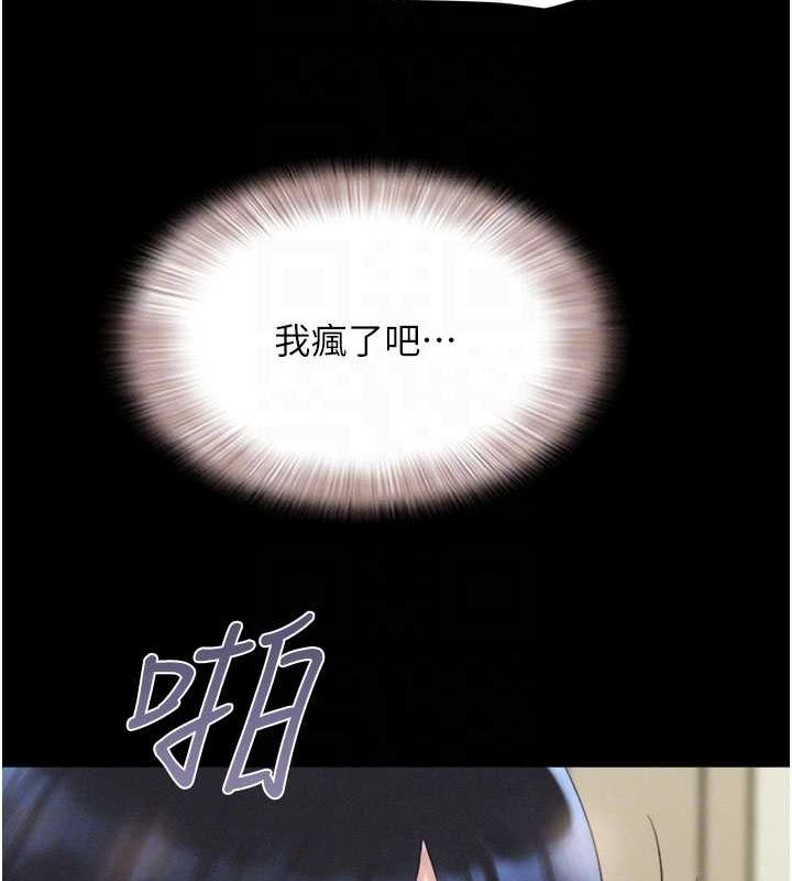 《韶恩》漫画 第27話-禁忌的師生性關係