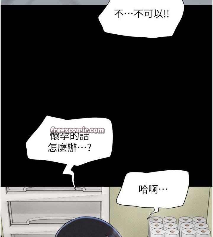 《韶恩》漫画 第27話-禁忌的師生性關係