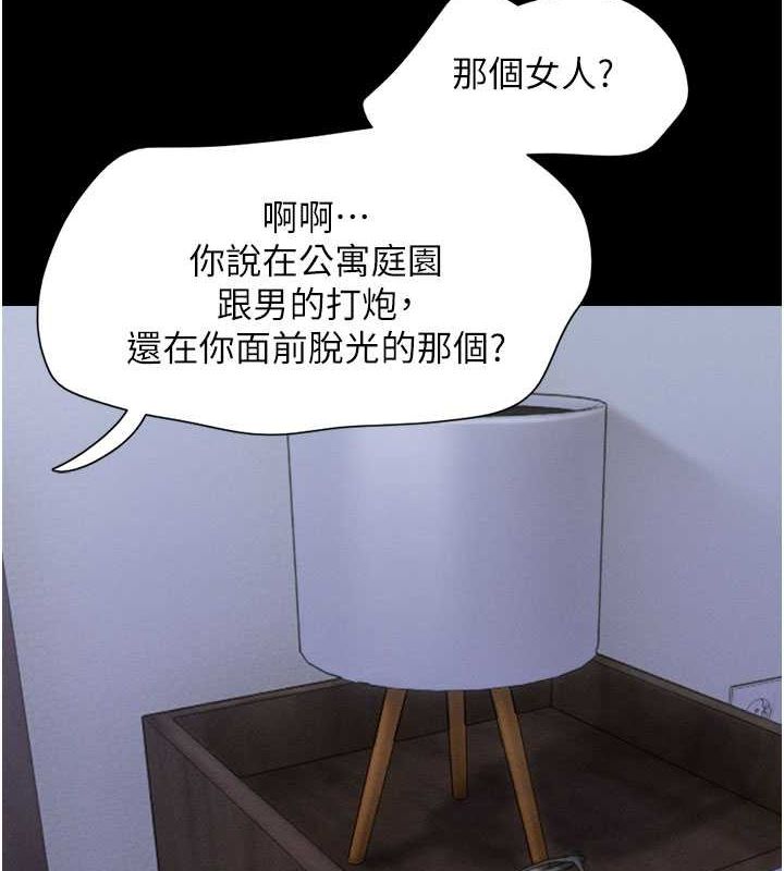 《韶恩》漫画 第27話-禁忌的師生性關係