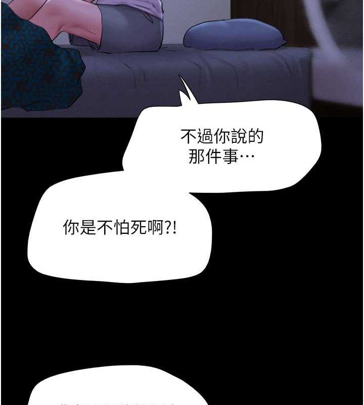 《韶恩》漫画 第27話-禁忌的師生性關係
