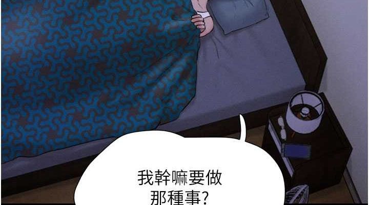 《韶恩》漫画 第27話-禁忌的師生性關係